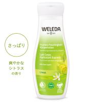 ヴェレダ シトラス ボディミルク WELEDA 国内正規品 | アンドメディカルモール Yahoo!店