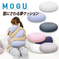 母の日 プレゼント 2024 ギフト MOGU モグ 抱き枕 クッション ビーズ 椅子 姿勢矯正 ビーズクッション 小さめ 雲にさわる夢クッション | アンドギフト