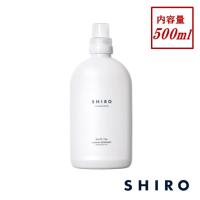 shiro シロ ホワイトティー ランドリーリキッド 500ml 送料無料 | ANDANTE Yahoo!ショップ