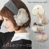 アンドイットyahoo 店 ヘアアクセサリー ヘアバンド 耳あて イヤーマフ ファー ファッション小物 レディース Yahoo ショッピング 1ページ ｇランキング
