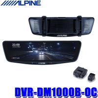 DVR-DM1000B-OC ALPINE アルパイン ドライブレコーダー搭載10型デジタルミラー 前後2カメラ録画 バンド装着タイプ/車外用リアカメラ | アンドライブ