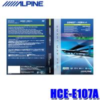 HCE-E107A ALPINE アルパイン 2023年度版 地図更新ソフト 2015年/2016年/2017年/2018年/2019年/純正ディーラーオプションカーナビ向け | アンドライブ