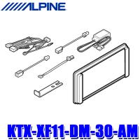KTX-XF11-DM-30-AM ALPINE アルパイン フローティングBIG X 取付キット 三菱 デリカミニ(R5/5〜) マルチアラウンドモニター装着車用 | アンドライブ