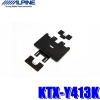 KTX-Y413K アルパイン 10系アイシス専用 10.2型/10.1型リアビジョンパーフェクトフィット（取付キット） | アンドライブ