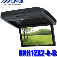 RXH12X2-L-B アルパイン 12.8型天井取付型リアビジョン（フリップダウンモニター）HDMI入力/RCA入力 | アンドライブ