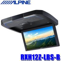 RXH12Z-LBS-B ALPINE アルパイン 12.8型WXGA クリアサウンドリアビジョン フリップダウンモニター スピーカー搭載 Bluetooth/HDMI-CEC | アンドライブ