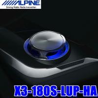 X3-180S-LUP-HA アルパイン 60系ハリアー専用リフトアップトゥイーター付き7×10inch4wayスピーカー | アンドライブ