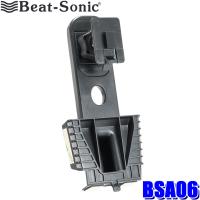 BSA06 Beat-sonic ビートソニック ホンダ N-VAN専用スタンド本体 スマートフォン/タブレットホルダー用 粘着タイプ | アンドライブ