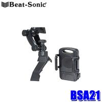 BSA21 Beat-Sonic ビートソニック マツダ ロードスター専用スタンド スマホホルダー セット ND用(H27/5〜) | アンドライブ