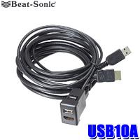 USB10A Beat-Sonic ビートソニック USB/HDMI延長ケーブル トヨタ/ダイハツ車用 ケーブル長 約2m | アンドライブ