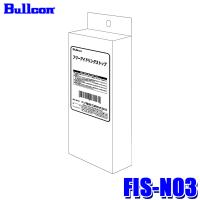 FIS-N03 Bullcon ブルコン フジ電機工業 フリーアイドリングストップ 日産車用 12V 3年保証 アイドリングストップキャンセラー | アンドライブ
