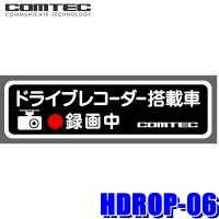 【メール便対応可】HDROP-06 COMTEC コムテック ドライブレコーダー搭載車ステッカー | アンドライブ