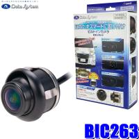 BIC263 データシステム 埋め込み対応ビルトインカメラ 角度調整機能付き | アンドライブ