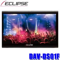 DAV-DS01F DENSO TEN デンソーテン ECLIPSE イクリプス 10.1型 高精細HD画質 フローティングタイプ ディスプレイオーディオ フルセグ地デジ/Apple CarPlay対応 | アンドライブ