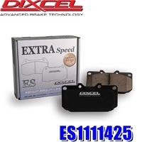 ES1111425 ディクセル ESタイプ エクストラスピード スポーツブレーキパッド 車検対応 左右セット | アンドライブ