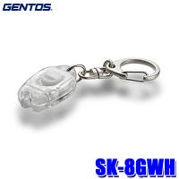 SK-8GWH GENTOS ジェントス LEDキーライト 15ルーメン ホワイト キーホルダー 懐中電灯 | アンドライブ