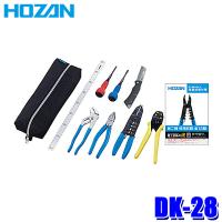 DK-28 HOZAN ホーザン 電気工事士技能試験 工具セット 第二種向け 基本工具＋P-958 VVFストリッパー 8点セット | アンドライブ