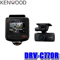 DRV-C770R KENWOOD ケンウッド 360°撮影対応2カメラドライブレコーダー フルHD207万画素/広視野角レンズ(リアカメラ) STARVIS/HDR/GPS/Gセンサー | アンドライブ