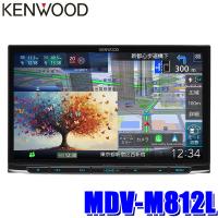 MDV-M812L KENWOOD ケンウッド 彩速ナビ 8V型モデル カーナビゲーション TypeM Apple CarPlay/Android Auto/地デジ/Bluetooth/HDMI入力/ハイレゾ対応 | アンドライブ
