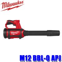 M12 BBL-0 APJ milwaukee ミルウォーキー M12 コンパクトブロワー 電動工具 コードレス 送風機 庭掃除 洗車 充電式 | アンドライブ