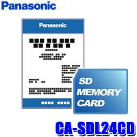 CA-SDL24CD Panasonic パナソニック 正規品 ストラーダ 2024年度版 地図更新SDHCメモリーカード F1D/F1XD/F1X10BD/F1D9VD用 | アンドライブ