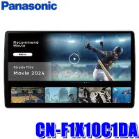 CN-F1X10C1DA Panasonic パナソニック Strada ストラーダ 10型有機ELフローティング 180mm2DINカーナビ フルセグ地デジ/Apple CarPlay/Android Auto | アンドライブ