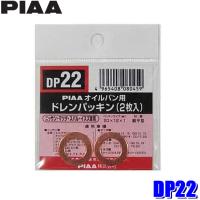 DP22 PIAA ピア オイルパン用ドレンパッキン 2枚入 パッキンサイズ20×12×1mm 日産/マツダ/スバル/いすゞ車用 | アンドライブ