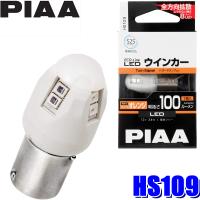 HS109 PIAA ECO-Lineシリーズ LEDウインカーバルブ S25シングル オレンジ(アンバー光) 明るさ100lm 1個入り | アンドライブ
