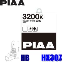 HX307 PIAA HB3/HB4共用ハロゲンバルブ セレストホワイト3200K 55W 左右セット（2個入り） 車検対応 | アンドライブ