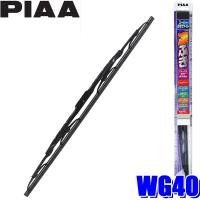 WG40 PIAA スーパーグラファイトワイパーブレード 長さ400mm 呼番5 ゴム交換可能 | アンドライブ
