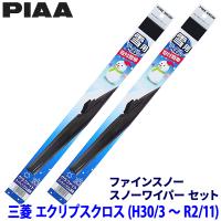 三菱 エクリプスクロス GK1W/9W系(H30.3〜R2.11)用 呼番81/10 FG60W＋FG50W PIAA ピア ファインスノー ワイパーブレードセット | アンドライブ