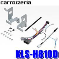 KLS-H810D パイオニア カロッツェリア ジャストフィット製 8V型ラージサイズカーナビ取付キット ホンダ フィット（R2/2〜） | アンドライブ