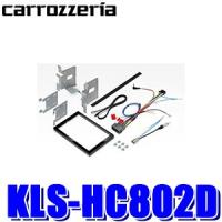 KLS-HC802D パイオニア カロッツェリア ジャストフィット製 8V型ラージサイズカーナビ取付キット ホンダ ステップワゴン（RK1/RK2/RK5/RK6） | アンドライブ