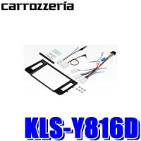 KLS-Y816D パイオニア カロッツェリア カナック製 8V型ラージサイズカーナビ取付キット トヨタ ランドクルーザープラド（150系） | アンドライブ
