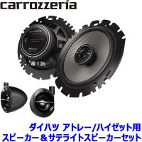 TS-F1650 pioneer パイオニア carrozzeria カロッツェリア 16cmコアキシャル2ウェイスピーカー取付セット Fシリーズ ダイハツ アトレー/ハイゼット用 | アンドライブ