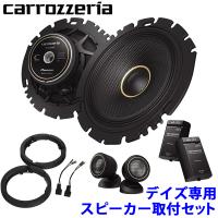 TS-C1640S pioneer パイオニア carrozzeria カロッツェリア 16cm2wayセパレートスピーカー取付セット Cシリーズ 日産 デイズ用 | アンドライブ