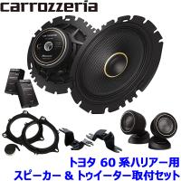 TS-C1640S pioneer パイオニア carrozzeria カロッツェリア 16cmセパレート2ウェイスピーカー取付セット Cシリーズ トヨタ 60系ハリアー用 | アンドライブ
