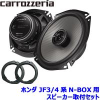 TS-F1750 Pioneer パイオニア carrozzeria カロッツェリア 17cmコアキシャル2ウェイスピーカー取付セット Fシリーズ ホンダ JF3/4系N-BOX用 | アンドライブ