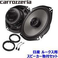 TS-F1750 Pioneer パイオニア carrozzeria カロッツェリア 17cmコアキシャル2ウェイスピーカー取付セット Fシリーズ 日産 ルークス用 | アンドライブ
