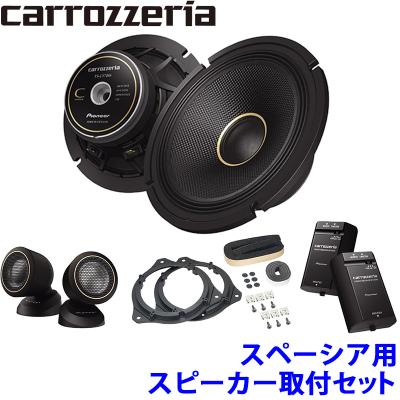 チョコさん専用　パイオニア　カロッツェリア　スピーカ 車種専用アイテム｜スピーカー｜パイオニア株式会社