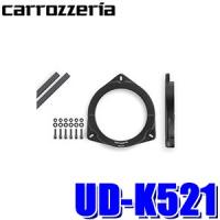 UD-K521 パイオニア カロッツェリア 17cmスピーカー取付用インナーバッフル スタンダードパッケージ トヨタ車用 | アンドライブ