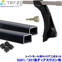 TERZO テルッツオ テルッツォ S321/331系ディアスワゴン(H21.9〜R2.4)用ルーフキャリア フット＋スクエアバー二点セット EF4TM＆EB3 | アンドライブ