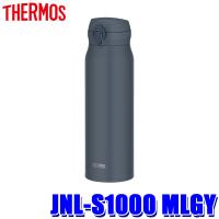 JNL-S1000 MLGY THERMOS サーモス 真空断熱ケータイマグ 1.0L ミネラルグレー 水分補給 保温・保冷 食洗機対応 スポーツ飲料対応 ワンタッチ 水筒 | アンドライブ