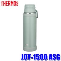 JOY-1500 ASG THERMOS サーモス 真空断熱ケータイマグ 1.5L アッシュグリーン 水分補給 保温・保冷 食洗機対応 スポーツ飲料対応 スクリュー 水筒 | アンドライブ