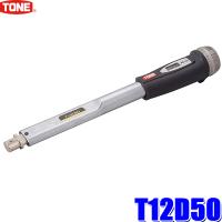 T12D50 TONE トネ プレセット形トルクレンチ ダイレクトセット・差替式 差込部12mm 能力範囲10〜50N・ｍ | アンドライブ