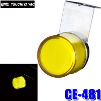 CE-481 槌屋ヤック LED閃光ミニマーカー イエロー φ50 定格電圧範囲：DC10〜32V | アンドライブ