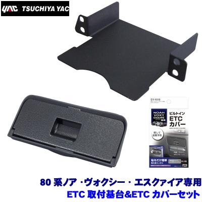 アンドライブ - ETC車載器取付キット｜Yahoo!ショッピング