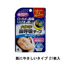 小林製薬 ナイトミン 鼻呼吸テープ 肌にやさしいタイプ 21枚入 ( 小林 鼻呼吸 テープ 口呼吸 口呼吸防止テープ いびき いびき防止 のど 口 )- 定形外送料無料 - | 自然派美容&食品 アンドエスエイチ