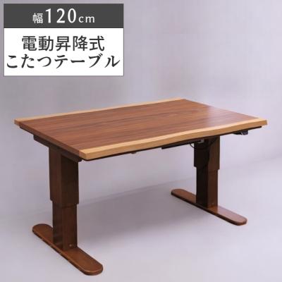 昇降式こたつテーブルのおすすめ人気商品一覧 通販 - Yahoo!ショッピング