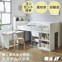 システムベッド ロータイプ ロフトベッド 机付き 子供 大人用 学習机 おしゃれ 子供部屋 コンパクト 木製 収納 パイプ 宮付き 白 La 070 ファッション インテリア アンイン 通販 Yahoo ショッピング